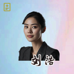 刘浩